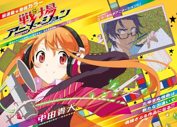 Sq新連載は アニメーション制作部描く文化系部活もの コミックナタリー