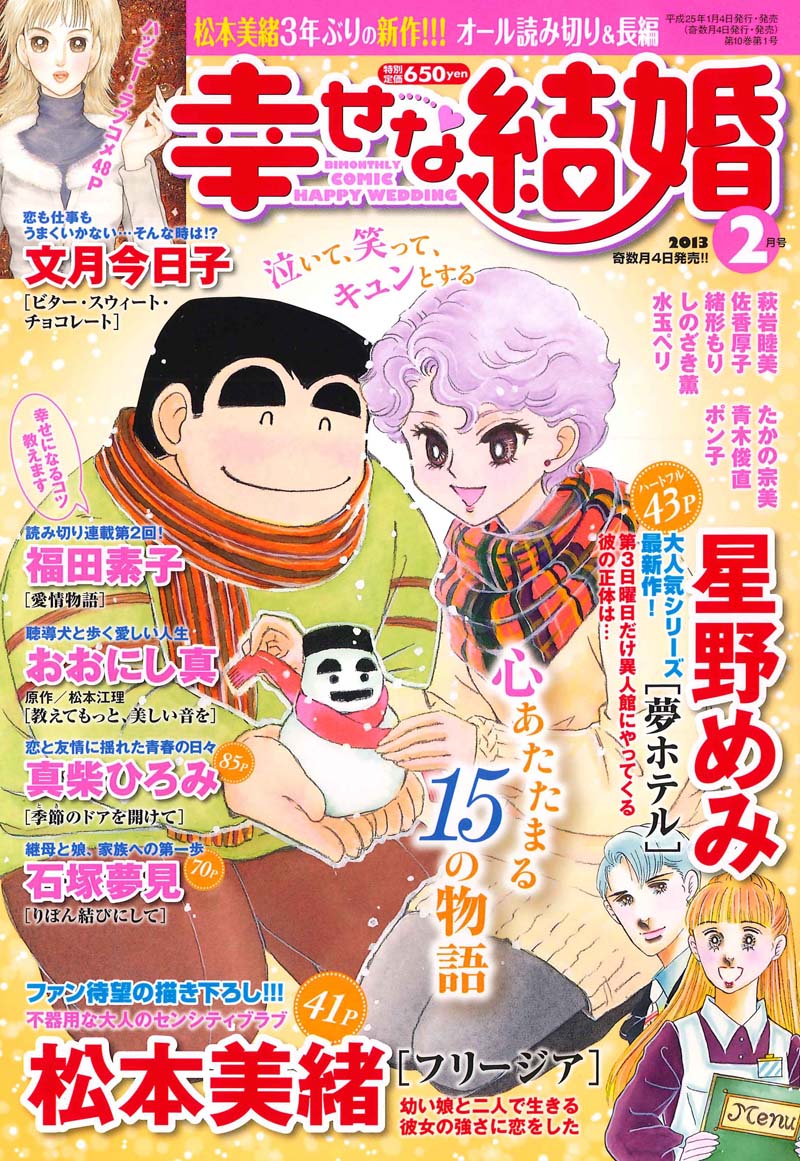 幸せな結婚2月号