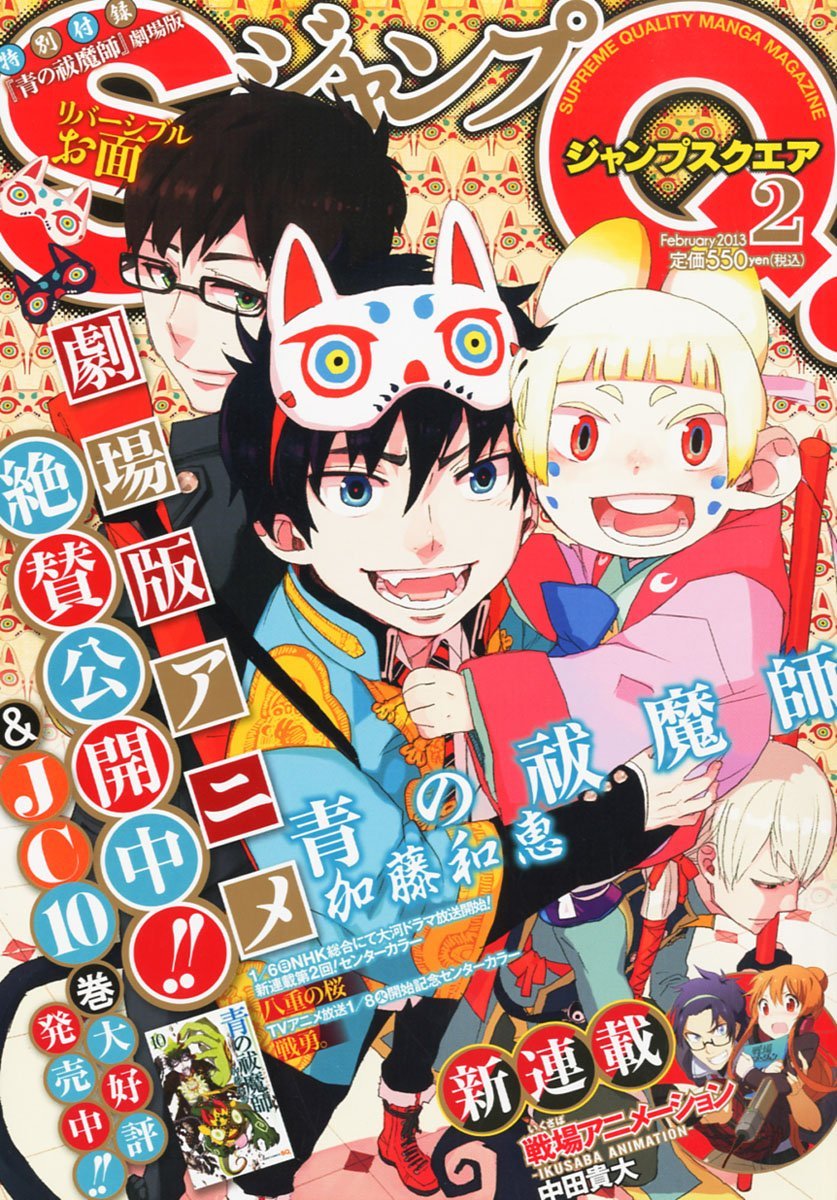 ジャンプスクエア2月号