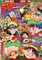 週刊少年ジャンプ6・7合併号