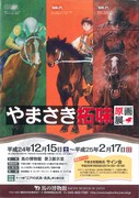 「竜蹄の門」やまさき拓味、馬の博物館でサイン会＆原画展