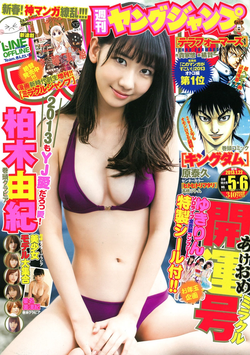 週刊ヤングジャンプ5・6合併号