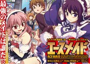 林達永原作、李海源作画による新連載「エースメイド」扉ページ