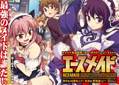 林達永原作、李海源作画による新連載「エースメイド」扉ページ