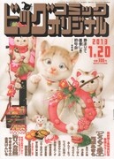 業田良家読み切り「まる助の親切玉」ビッコミオリジナルに