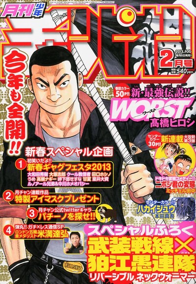月刊少年チャンピオン2月号