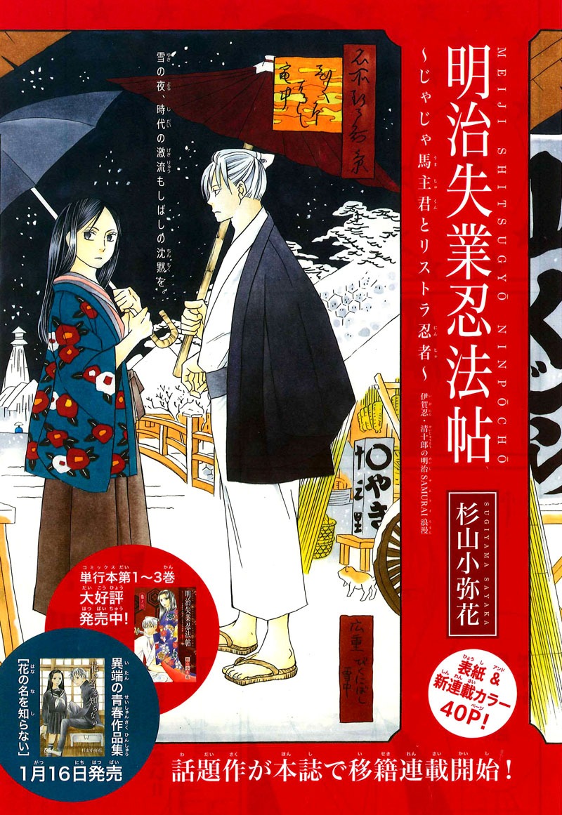 杉山小弥花「明治失業忍法帖～じゃじゃ馬主君とリストラ忍者～」扉ページ