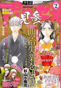月刊プリンセス2月号