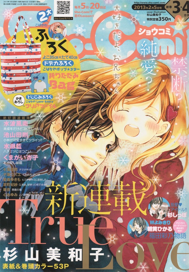 Sho-Comi3・4合併号