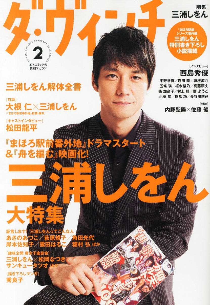 ダ・ヴィンチ2月号