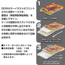 「ジョジョの奇妙な冒険 名刺ケース～DIO～」（C）荒木飛呂彦&LUCKY LAND COMMUNICATIONS/集英社