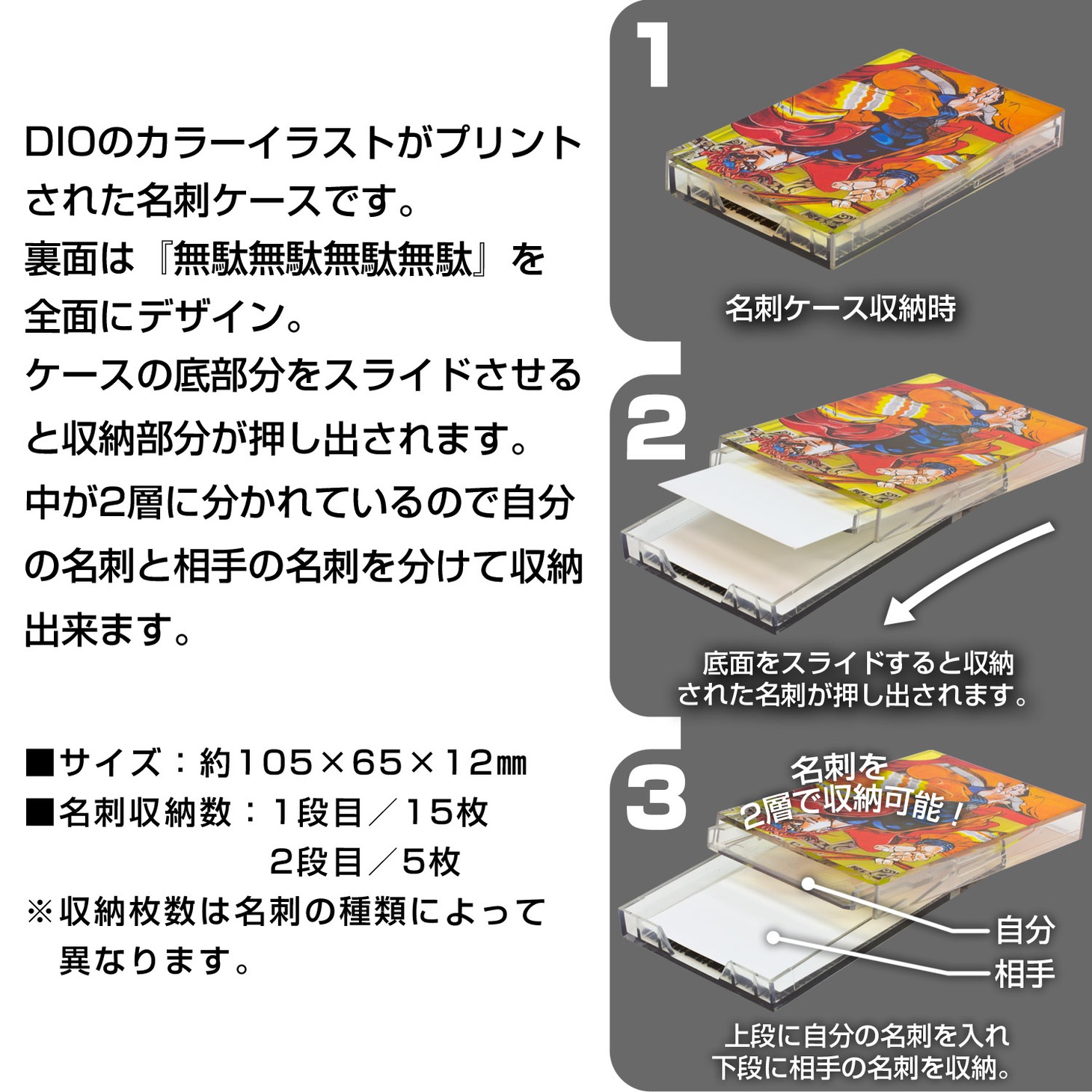 「ジョジョの奇妙な冒険 名刺ケース～DIO～」（C）荒木飛呂彦&LUCKY LAND COMMUNICATIONS/集英社