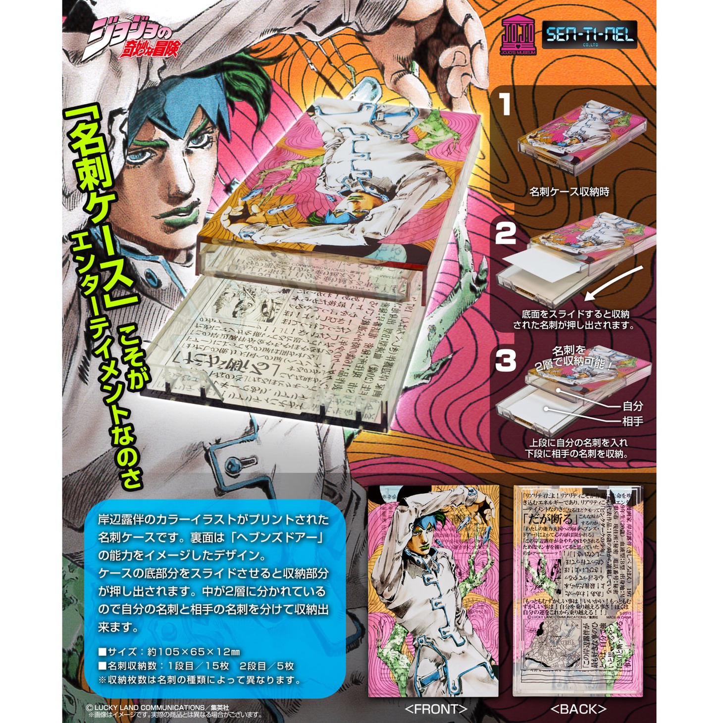 「ジョジョの奇妙な冒険 名刺ケース～岸辺露伴～」（C）LUCKY LAND COMMUNICATIONS/集英社
