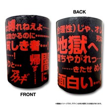 「アカギ暴言湯呑み 2013新春Version」