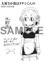 ゲーマーズで配布される「大好きが虫はタダシくんの 阿部共実作品集」のメッセージペーパー。