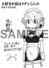 ゲーマーズで配布される「大好きが虫はタダシくんの 阿部共実作品集」のメッセージペーパー。