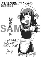 コミックとらのあなで配布される「大好きが虫はタダシくんの 阿部共実作品集」のメッセージペーパー。