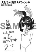 わんだーらんどで配布される「大好きが虫はタダシくんの 阿部共実作品集」のメッセージペーパー。