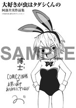 COMIC ZINで配布される「大好きが虫はタダシくんの 阿部共実作品集」のメッセージペーパー。