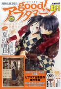 good！アフタヌーン27号