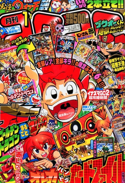 月刊コロコロコミック1月号