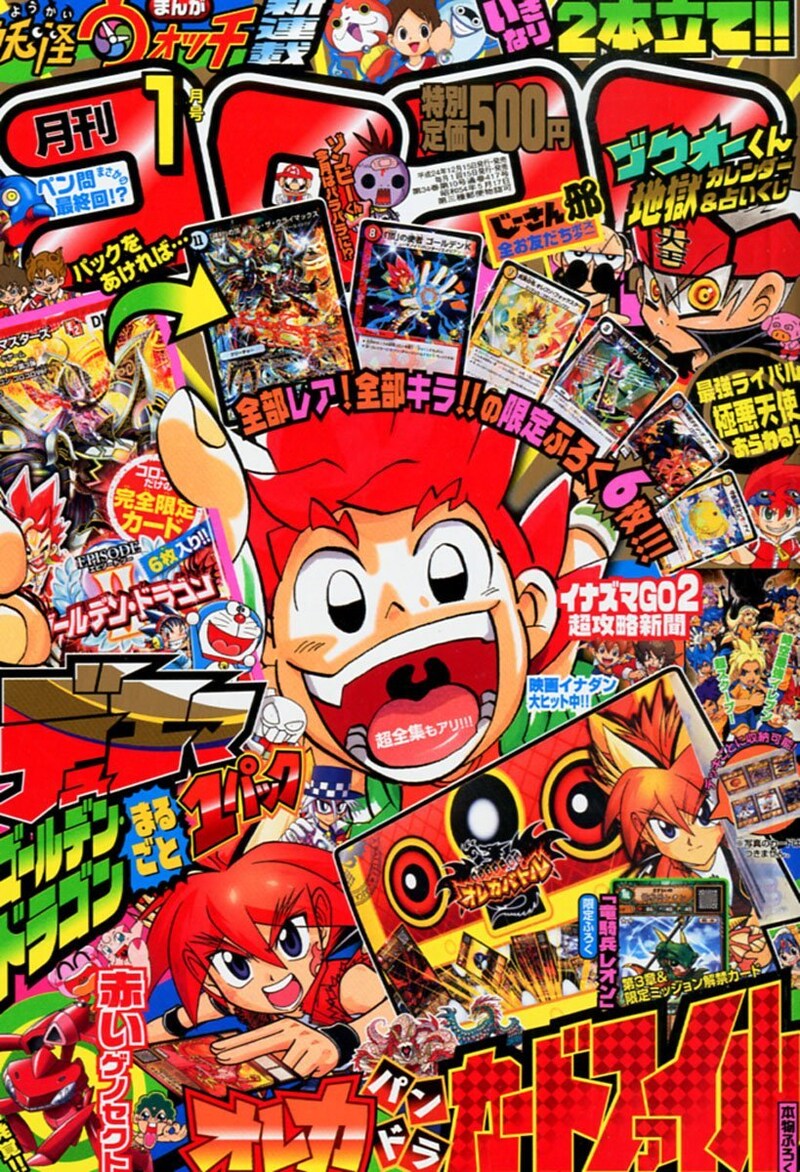 月刊コロコロコミック1月号