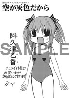 アニメイトで配布される「空が灰色だから」のメッセージペーパー。