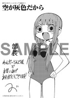 わんだーらんどで配布される「空が灰色だから」のメッセージペーパー。