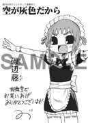 有隣堂で配布される「空が灰色だから」のメッセージペーパー。