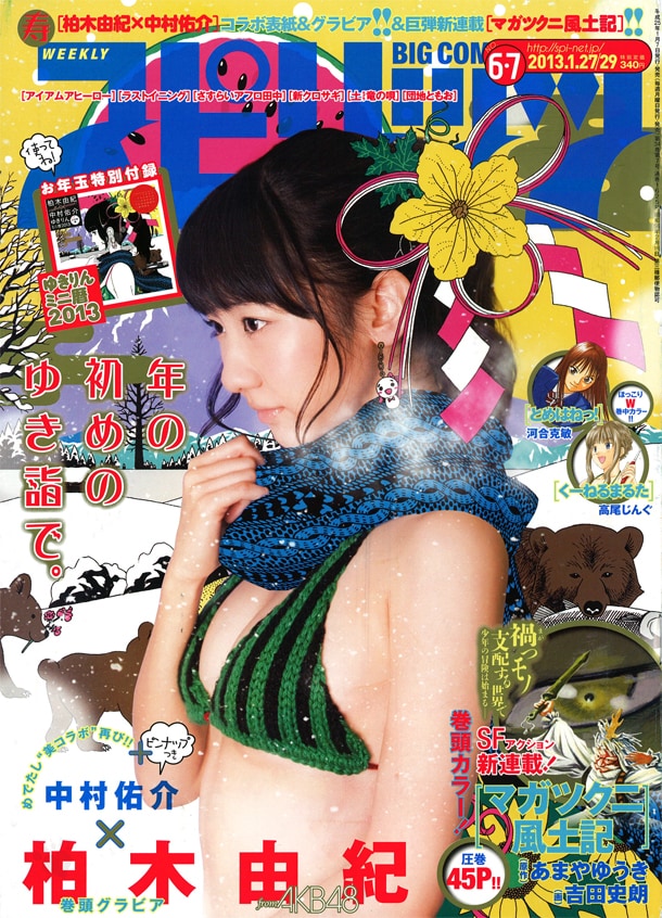 週刊ビッグコミックスピリッツ6.・7合併号