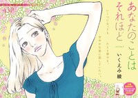 いくえみ綾「あなたのことはそれほど」扉ページ。