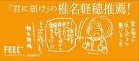 「＆―アンド―」5巻の帯には椎名軽穂がコメントを寄せた。
