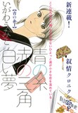 いがわうみこの新連載「青い糸 赤の三角 白い夢」扉ページ。