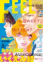 フィール・ヤング2月号