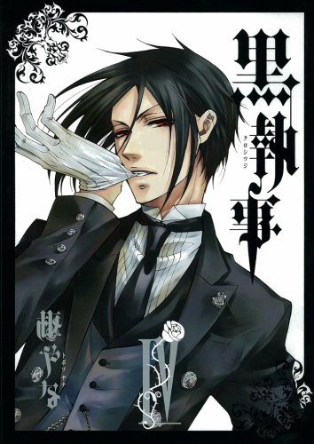 「黒執事」4巻