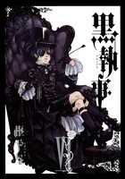 「黒執事」6巻