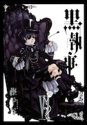 「黒執事」6巻