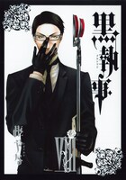 「黒執事」8巻