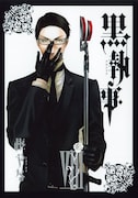 「黒執事」8巻