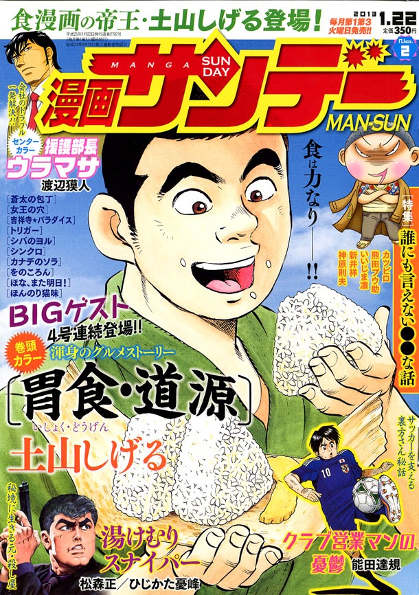 本日1月8日に発売された漫画サンデー2号。通巻では2792号目にあたる。