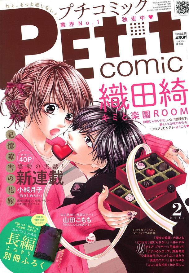 プチコミック2月号