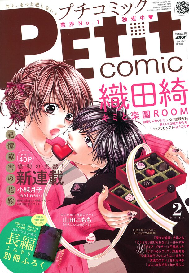 記憶障害の花嫁 で話題の感動実話 プチコミでマンガ化 コミックナタリー