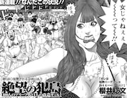 「絶望の犯島‐100人のブリーフ男と1人の改造ギャル‐」扉ページ