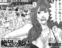 「絶望の犯島‐100人のブリーフ男と1人の改造ギャル‐」扉ページ