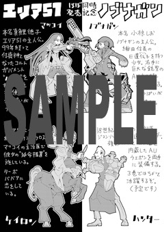 「エリア51」「ノブナガン」コラボイラスト特典