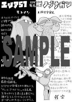 「エリア51」「ノブナガン」コラボイラスト特典