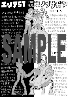 「エリア51」「ノブナガン」コラボイラスト特典