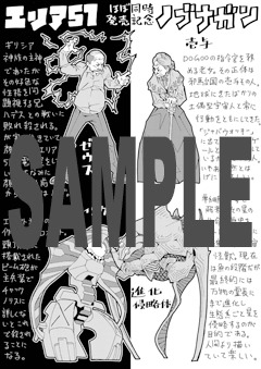 「エリア51」「ノブナガン」コラボイラスト特典