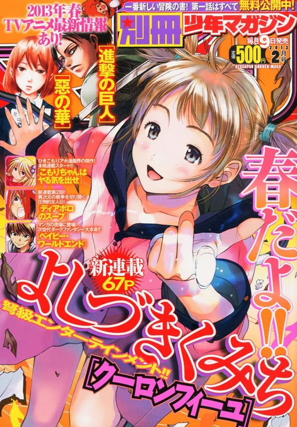 別冊少年マガジン2月号