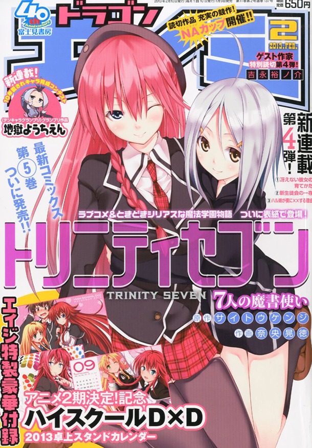 月刊ドラゴンエイジ2月号